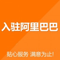 阿里入驻